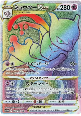 Mewtwo VSTAR Pokemon card from Pokemon GO Japanese
