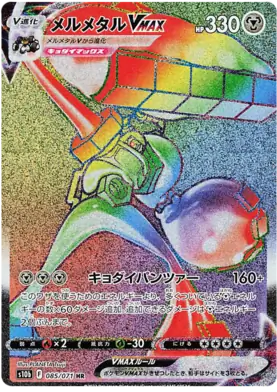 Melmetal VMAX Pokemon card from Pokemon GO Japanese