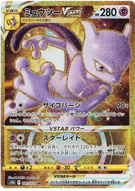 Mewtwo VSTAR Pokemon card from Pokemon GO Japanese