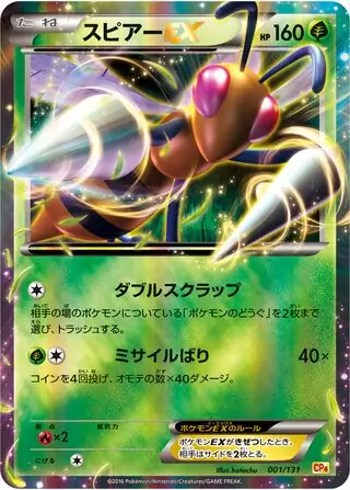 Beedrill-EX Pokemon card from Premium Champion Pack