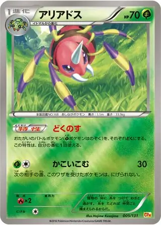 Ariados Pokemon card from Premium Champion Pack
