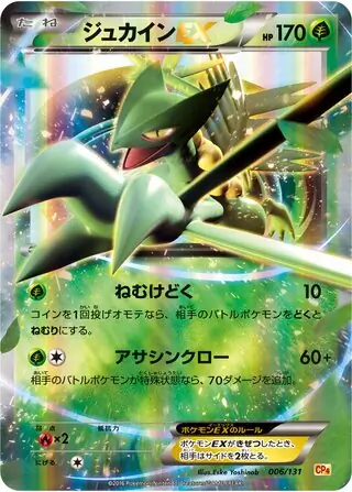 Sceptile-EX Pokemon card from Premium Champion Pack
