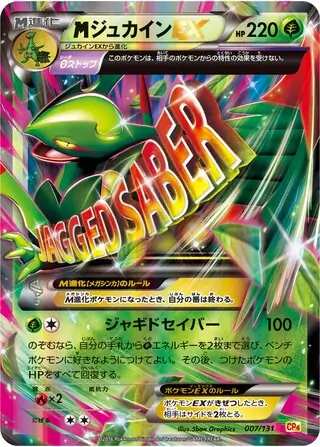 M Sceptile-EX Pokemon card from Premium Champion Pack