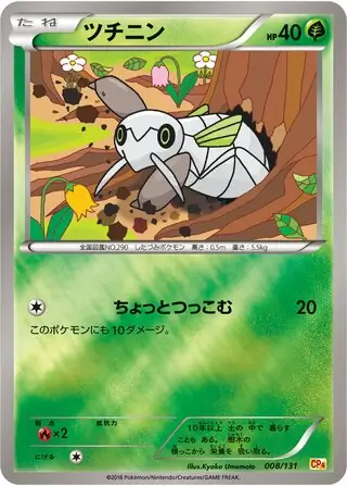 Nincada Pokemon card from Premium Champion Pack