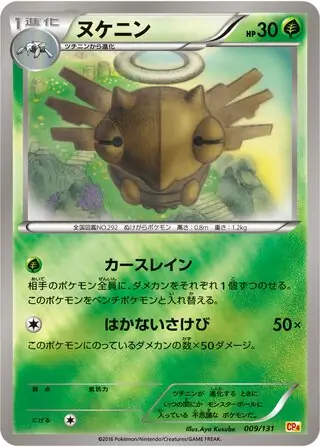 Shedinja Pokemon card from Premium Champion Pack