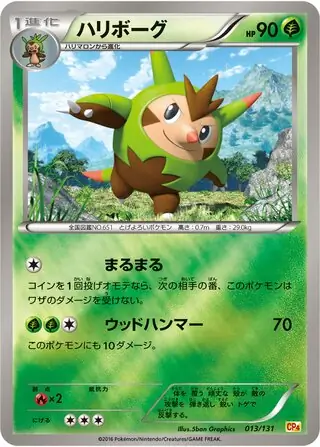 Quilladin Pokemon card from Premium Champion Pack