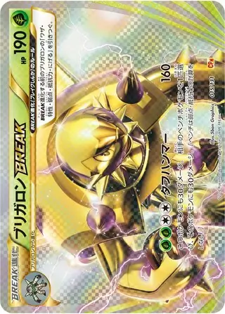 Chesnaught BREAK Pokemon card from Premium Champion Pack
