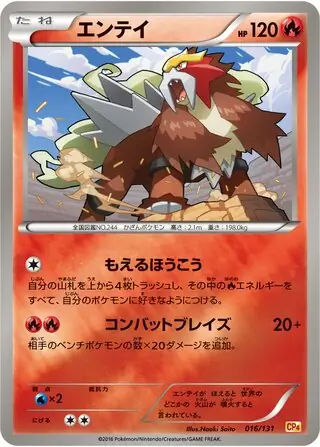 Entei Pokemon card from Premium Champion Pack