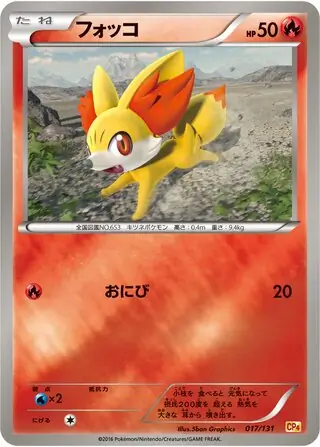 Fennekin Pokemon card from Premium Champion Pack