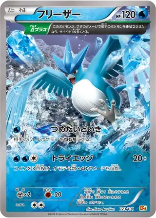 Articuno Pokemon card from Premium Champion Pack