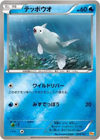 Remoraid Pokemon card from Premium Champion Pack