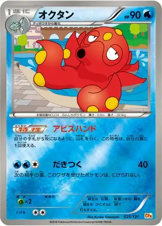 Octillery Pokemon card from Premium Champion Pack