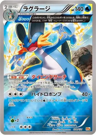 Swampert Pokemon card from Premium Champion Pack
