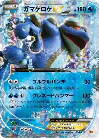 Seismitoad-EX Pokemon card from Premium Champion Pack