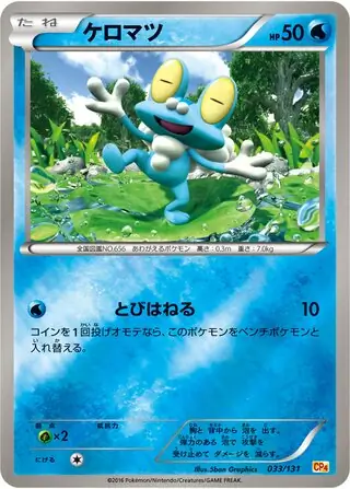 Froakie Pokemon card from Premium Champion Pack
