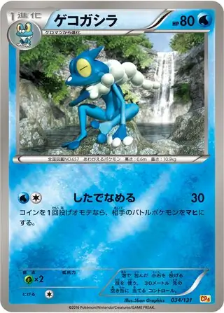 Frogadier Pokemon card from Premium Champion Pack