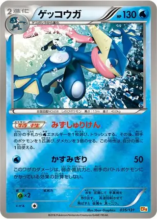 Greninja Pokemon card from Premium Champion Pack