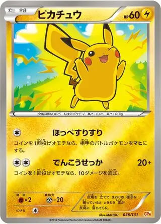 Pikachu Pokemon card from Premium Champion Pack