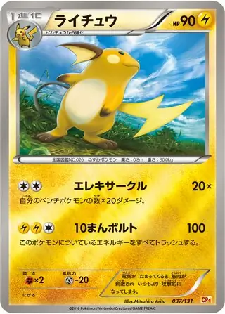 Raichu Pokemon card from Premium Champion Pack