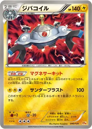 Magnezone Pokemon card from Premium Champion Pack