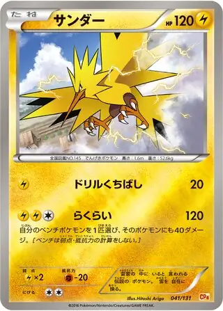 Zapdos Pokemon card from Premium Champion Pack