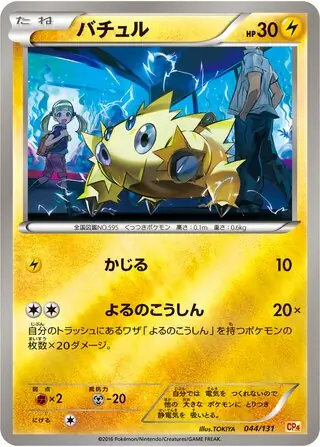 Joltik Pokemon card from Premium Champion Pack