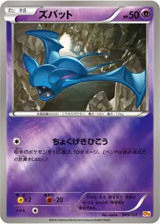 Zubat Pokemon card from Premium Champion Pack