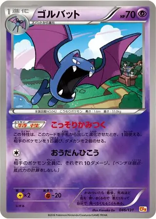 Golbat Pokemon card from Premium Champion Pack
