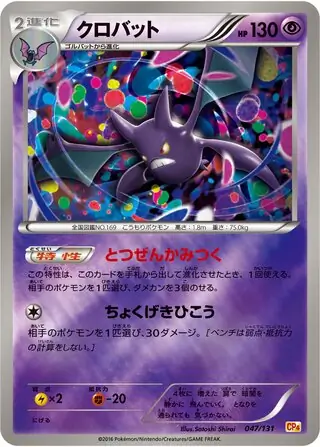 Crobat Pokemon card from Premium Champion Pack