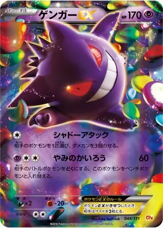 Gengar-EX Pokemon card from Premium Champion Pack