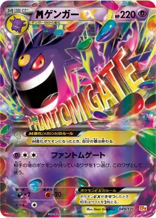 M Gengar-EX Pokemon card from Premium Champion Pack