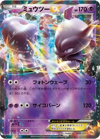 Mewtwo-EX Pokemon card from Premium Champion Pack