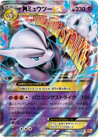 M Mewtwo-EX Pokemon card from Premium Champion Pack