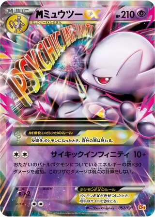 M Mewtwo-EX Pokemon card from Premium Champion Pack