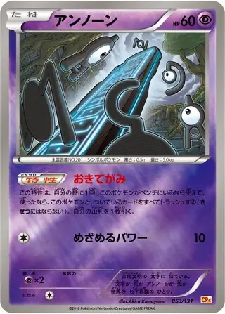 Unown Pokemon card from Premium Champion Pack