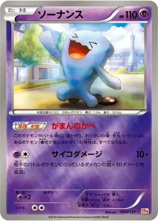 Wobbuffet Pokemon card from Premium Champion Pack