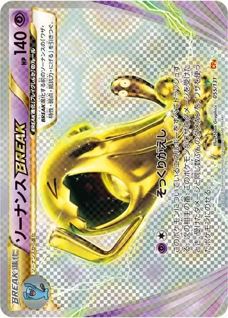 Wobbuffet BREAK Pokemon card from Premium Champion Pack