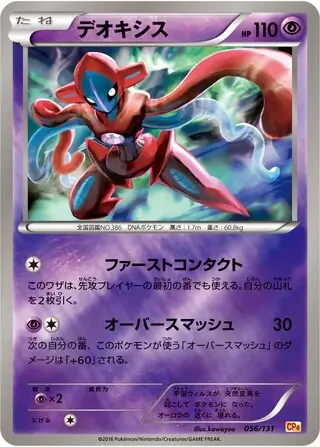 Deoxys Pokemon card from Premium Champion Pack