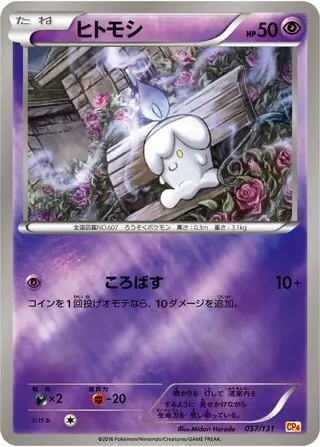 Litwick Pokemon card from Premium Champion Pack