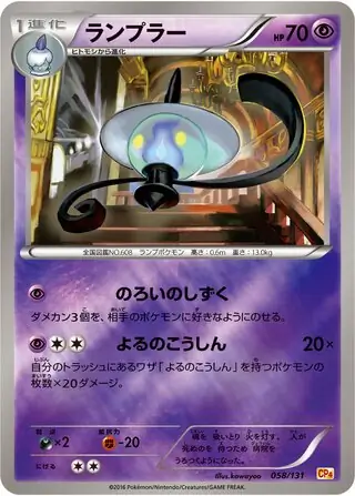 Lampent Pokemon card from Premium Champion Pack