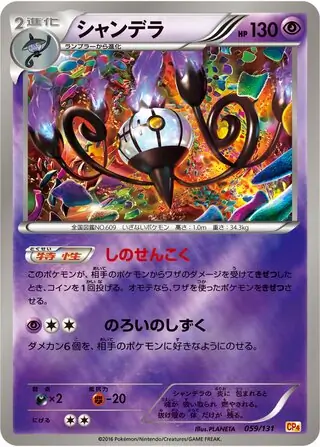 Chandelure Pokemon card from Premium Champion Pack