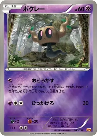 Phantump Pokemon card from Premium Champion Pack