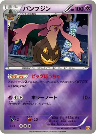 Gourgeist Pokemon card from Premium Champion Pack