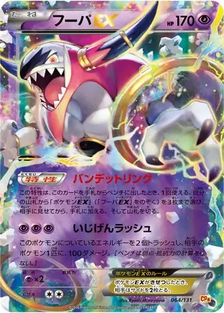Hoopa-EX Pokemon card from Premium Champion Pack
