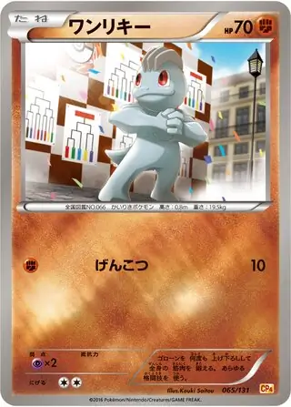 Machop Pokemon card from Premium Champion Pack