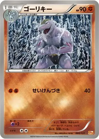 Machoke Pokemon card from Premium Champion Pack