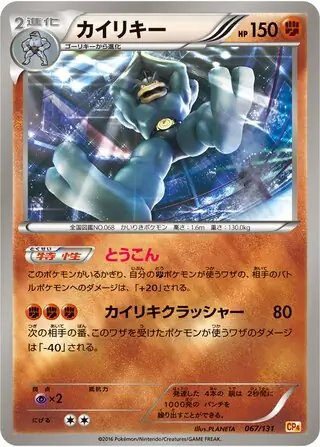 Machamp Pokemon card from Premium Champion Pack