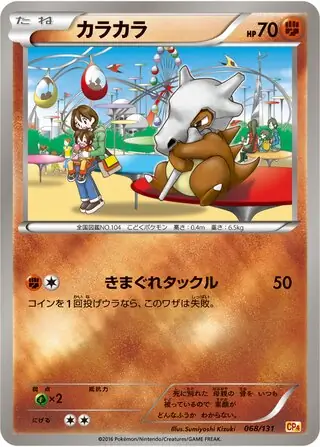 Cubone Pokemon card from Premium Champion Pack