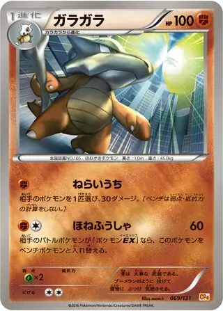 Marowak Pokemon card from Premium Champion Pack
