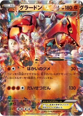 Groudon-EX Pokemon card from Premium Champion Pack